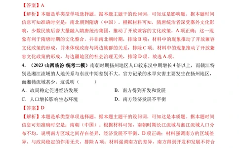 第04讲从三国两晋南北朝到五代十国的政权更迭与民族交融（解析版）_07高考历史_2024年新高考资料_1.2024一轮复习_2024年高考历史一轮复习讲练测（新教材新高考）