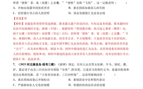 第04讲从三国两晋南北朝到五代十国的政权更迭与民族交融（解析版）_07高考历史_2024年新高考资料_1.2024一轮复习_2024年高考历史一轮复习讲练测（新教材新高考）