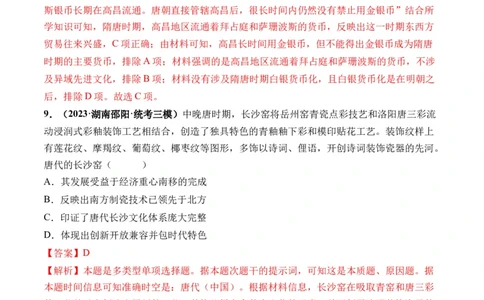 第04讲从三国两晋南北朝到五代十国的政权更迭与民族交融（解析版）_07高考历史_2024年新高考资料_1.2024一轮复习_2024年高考历史一轮复习讲练测（新教材新高考）