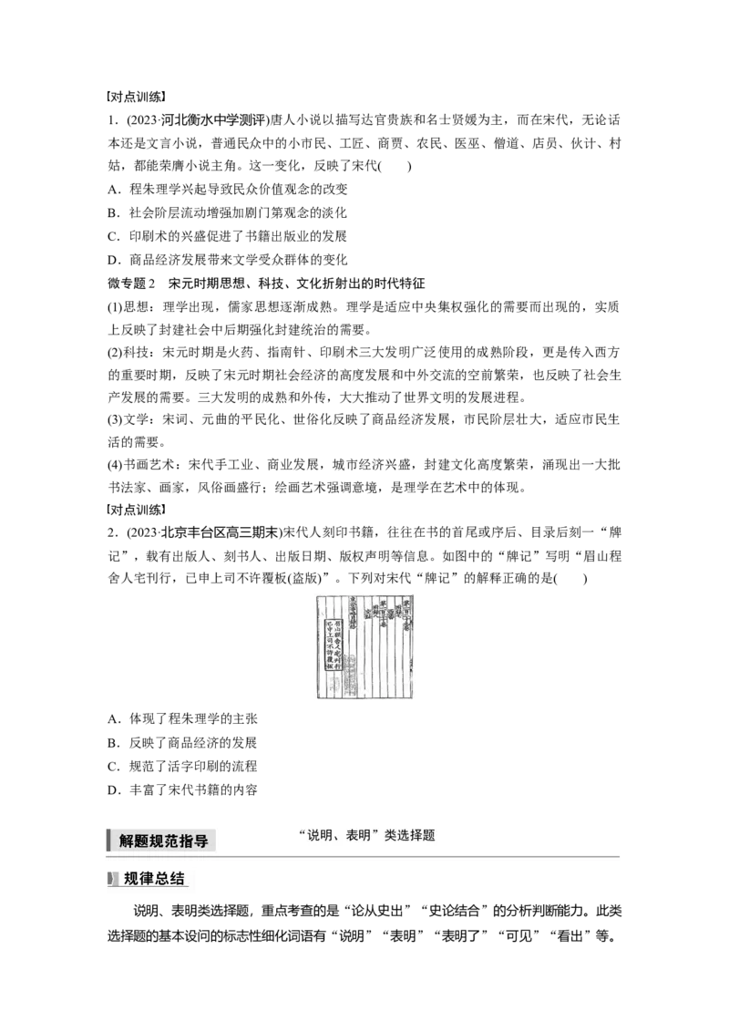 板块一　第四单元　阶段贯通4　宋元时期_07高考历史_2025年新高考资料_一轮复习_2025高考大一轮复习讲义+课件精准备考2025年新高三历史一轮复习备课课件（完结）_大一轮复习讲义