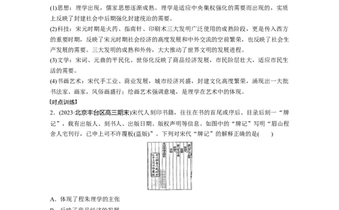 板块一　第四单元　阶段贯通4　宋元时期_07高考历史_2025年新高考资料_一轮复习_2025高考大一轮复习讲义+课件精准备考2025年新高三历史一轮复习备课课件（完结）_大一轮复习讲义