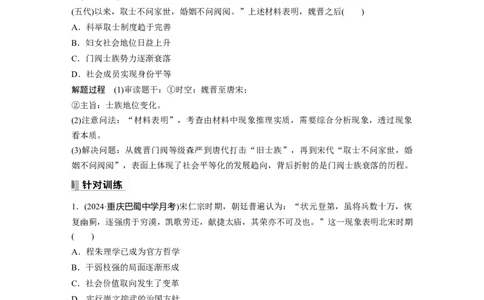 板块一　第四单元　阶段贯通4　宋元时期_07高考历史_2025年新高考资料_一轮复习_2025高考大一轮复习讲义+课件精准备考2025年新高三历史一轮复习备课课件（完结）_大一轮复习讲义