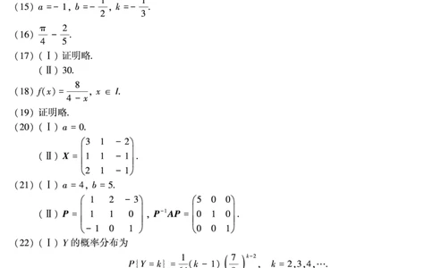 2015年考研数三真题答案速查.公众号：西米研考_27考研真题_考研数学一、二、三历年真题+考研数学资料（1994-2026）_考研数学真题（1987-2026）_考研数学历年真题（1987-2024）