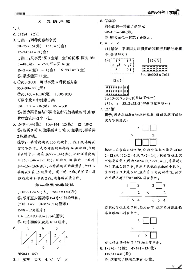 三上冀教数学答案解析_25秋上册语数英《五星学霸》各版本🈴集_🔰25秋上册语数英《五星学霸》各版本🈴集。已分享_25秋《五星学霸》数学冀教345上。已核对