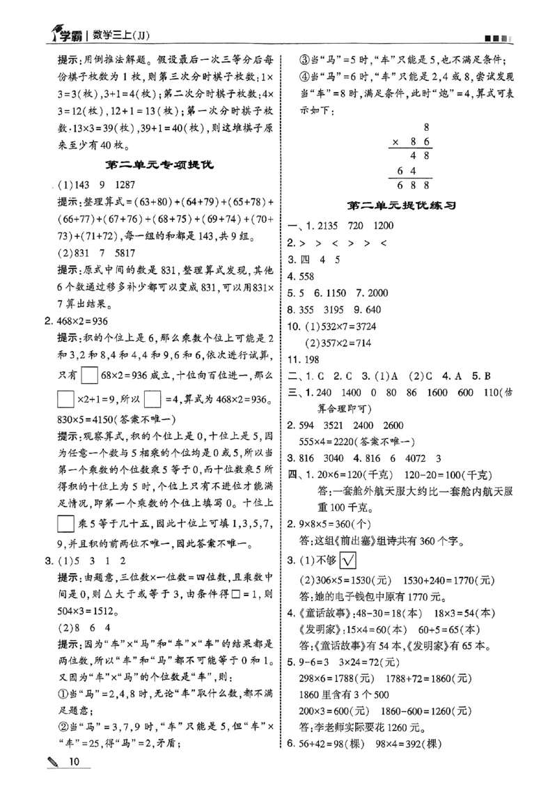 三上冀教数学答案解析_25秋上册语数英《五星学霸》各版本🈴集_🔰25秋上册语数英《五星学霸》各版本🈴集。已分享_25秋《五星学霸》数学冀教345上。已核对