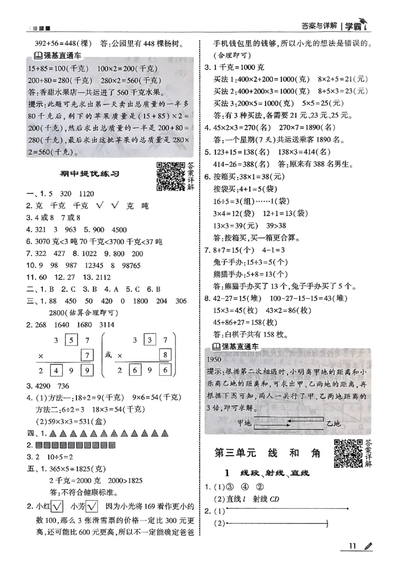 三上冀教数学答案解析_25秋上册语数英《五星学霸》各版本🈴集_🔰25秋上册语数英《五星学霸》各版本🈴集。已分享_25秋《五星学霸》数学冀教345上。已核对