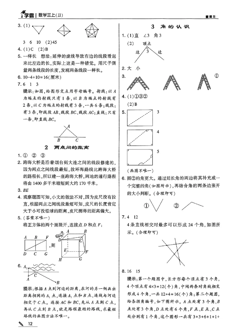 三上冀教数学答案解析_25秋上册语数英《五星学霸》各版本🈴集_🔰25秋上册语数英《五星学霸》各版本🈴集。已分享_25秋《五星学霸》数学冀教345上。已核对