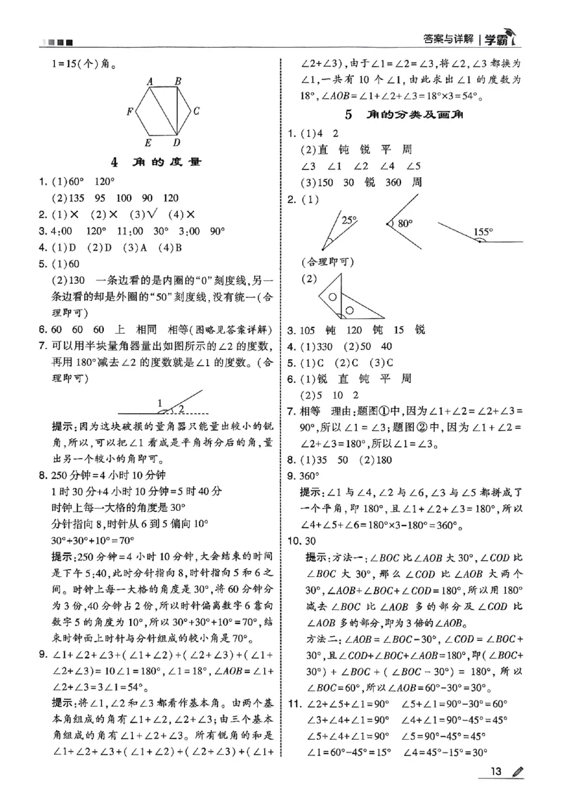 三上冀教数学答案解析_25秋上册语数英《五星学霸》各版本🈴集_🔰25秋上册语数英《五星学霸》各版本🈴集。已分享_25秋《五星学霸》数学冀教345上。已核对