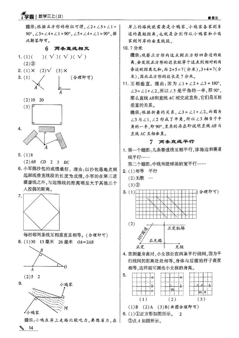 三上冀教数学答案解析_25秋上册语数英《五星学霸》各版本🈴集_🔰25秋上册语数英《五星学霸》各版本🈴集。已分享_25秋《五星学霸》数学冀教345上。已核对