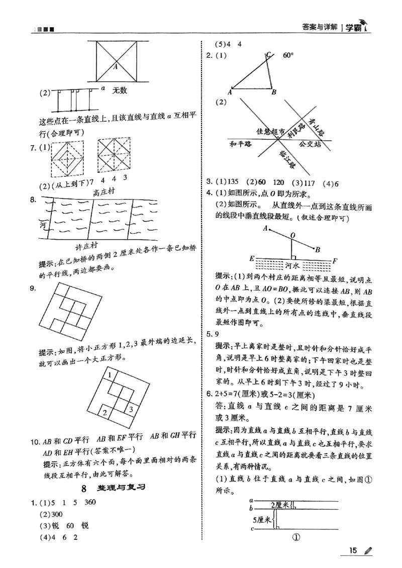 三上冀教数学答案解析_25秋上册语数英《五星学霸》各版本🈴集_🔰25秋上册语数英《五星学霸》各版本🈴集。已分享_25秋《五星学霸》数学冀教345上。已核对