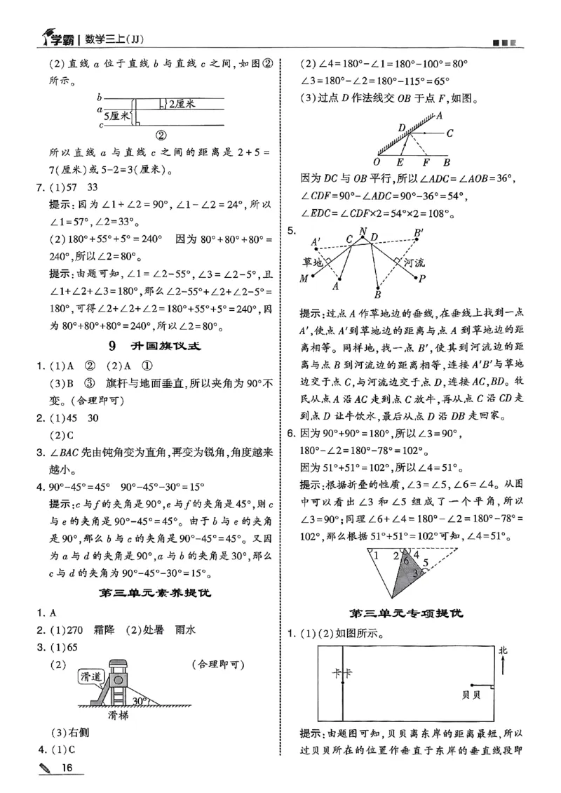 三上冀教数学答案解析_25秋上册语数英《五星学霸》各版本🈴集_🔰25秋上册语数英《五星学霸》各版本🈴集。已分享_25秋《五星学霸》数学冀教345上。已核对