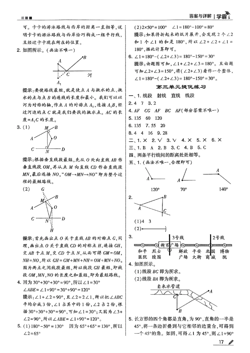 三上冀教数学答案解析_25秋上册语数英《五星学霸》各版本🈴集_🔰25秋上册语数英《五星学霸》各版本🈴集。已分享_25秋《五星学霸》数学冀教345上。已核对