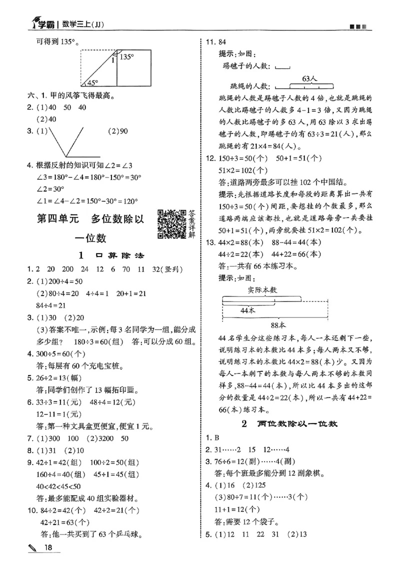 三上冀教数学答案解析_25秋上册语数英《五星学霸》各版本🈴集_🔰25秋上册语数英《五星学霸》各版本🈴集。已分享_25秋《五星学霸》数学冀教345上。已核对