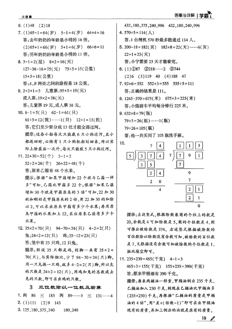 三上冀教数学答案解析_25秋上册语数英《五星学霸》各版本🈴集_🔰25秋上册语数英《五星学霸》各版本🈴集。已分享_25秋《五星学霸》数学冀教345上。已核对