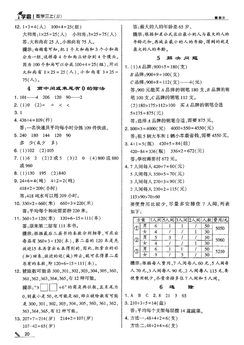 三上冀教数学答案解析_25秋上册语数英《五星学霸》各版本🈴集_🔰25秋上册语数英《五星学霸》各版本🈴集。已分享_25秋《五星学霸》数学冀教345上。已核对