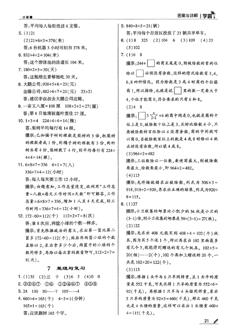 三上冀教数学答案解析_25秋上册语数英《五星学霸》各版本🈴集_🔰25秋上册语数英《五星学霸》各版本🈴集。已分享_25秋《五星学霸》数学冀教345上。已核对