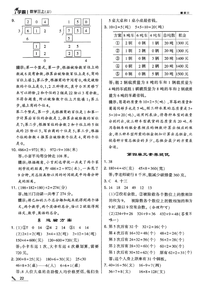 三上冀教数学答案解析_25秋上册语数英《五星学霸》各版本🈴集_🔰25秋上册语数英《五星学霸》各版本🈴集。已分享_25秋《五星学霸》数学冀教345上。已核对