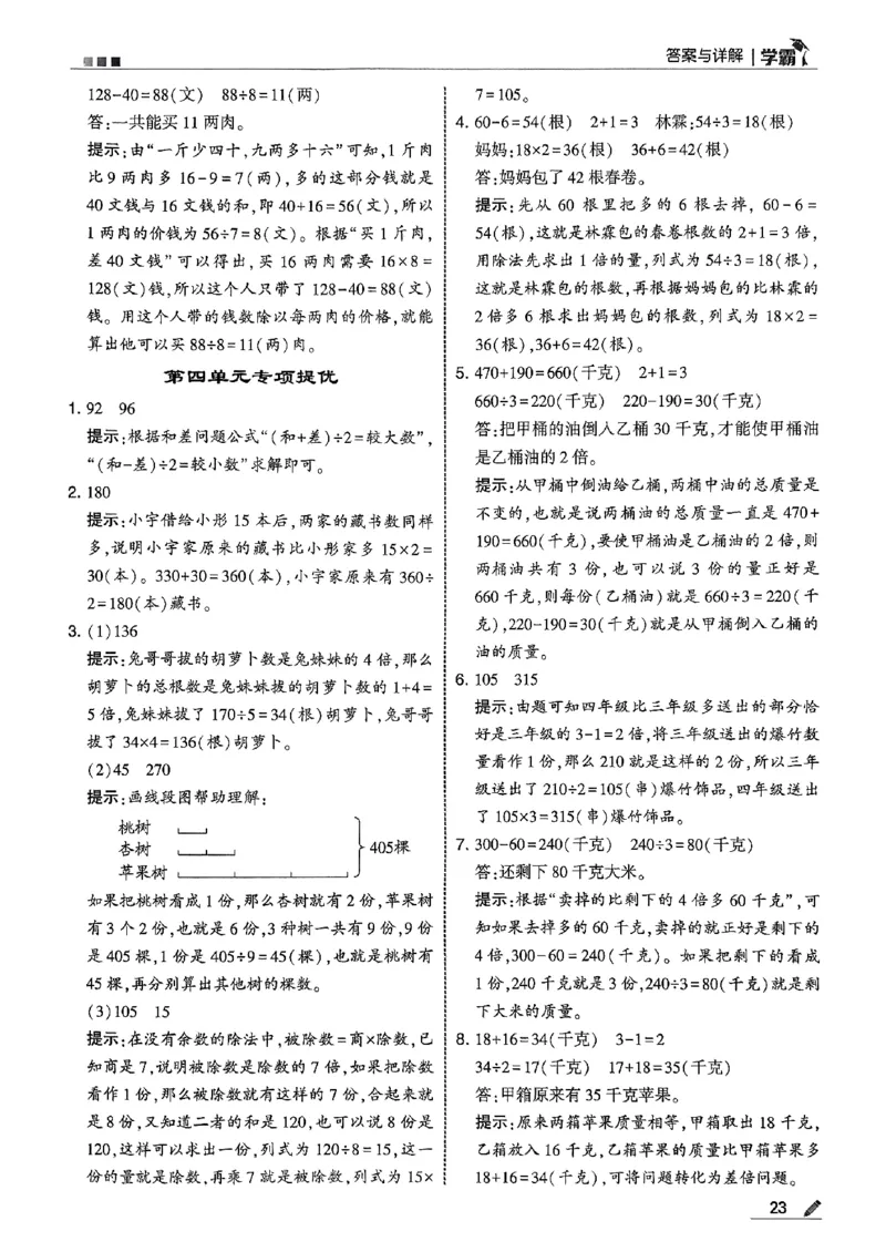 三上冀教数学答案解析_25秋上册语数英《五星学霸》各版本🈴集_🔰25秋上册语数英《五星学霸》各版本🈴集。已分享_25秋《五星学霸》数学冀教345上。已核对