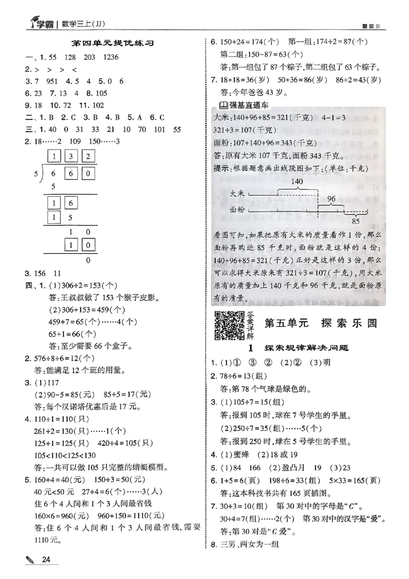 三上冀教数学答案解析_25秋上册语数英《五星学霸》各版本🈴集_🔰25秋上册语数英《五星学霸》各版本🈴集。已分享_25秋《五星学霸》数学冀教345上。已核对