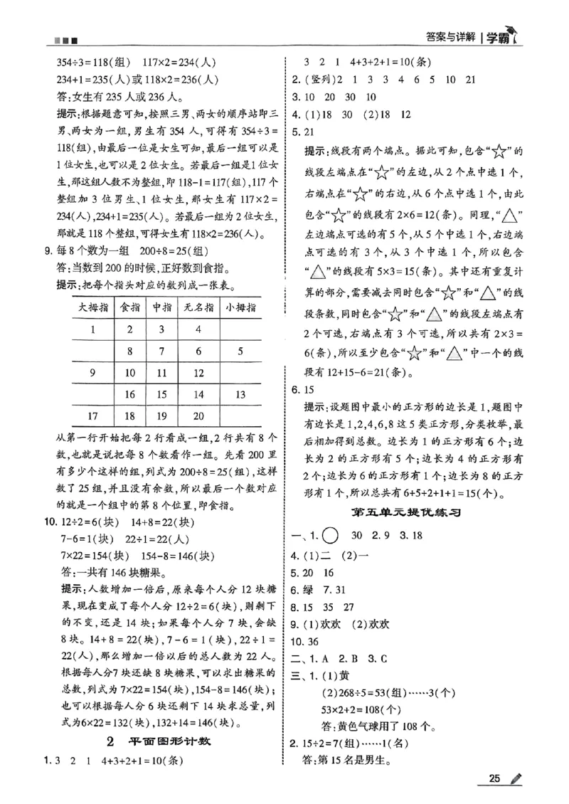 三上冀教数学答案解析_25秋上册语数英《五星学霸》各版本🈴集_🔰25秋上册语数英《五星学霸》各版本🈴集。已分享_25秋《五星学霸》数学冀教345上。已核对