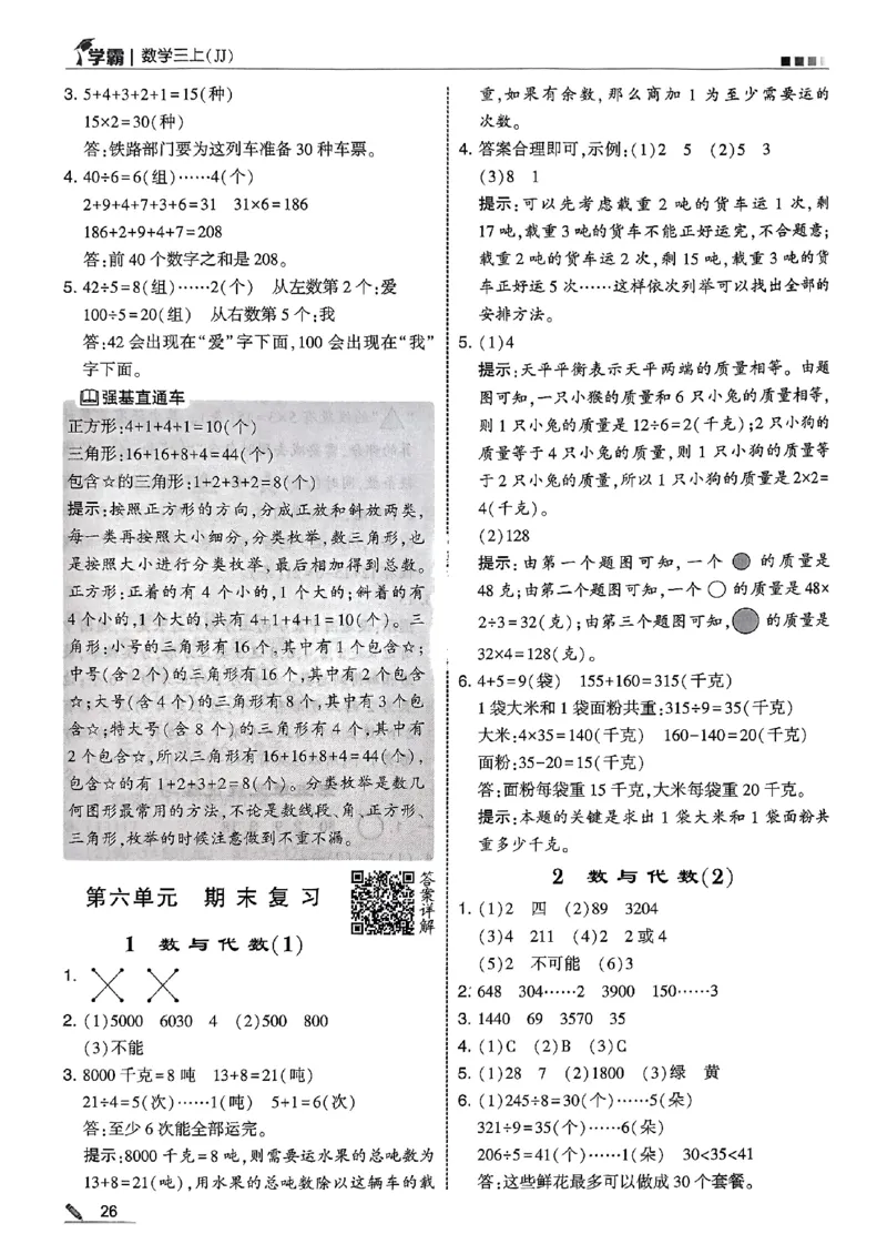 三上冀教数学答案解析_25秋上册语数英《五星学霸》各版本🈴集_🔰25秋上册语数英《五星学霸》各版本🈴集。已分享_25秋《五星学霸》数学冀教345上。已核对