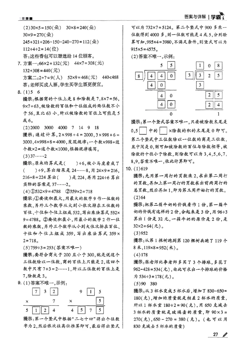 三上冀教数学答案解析_25秋上册语数英《五星学霸》各版本🈴集_🔰25秋上册语数英《五星学霸》各版本🈴集。已分享_25秋《五星学霸》数学冀教345上。已核对