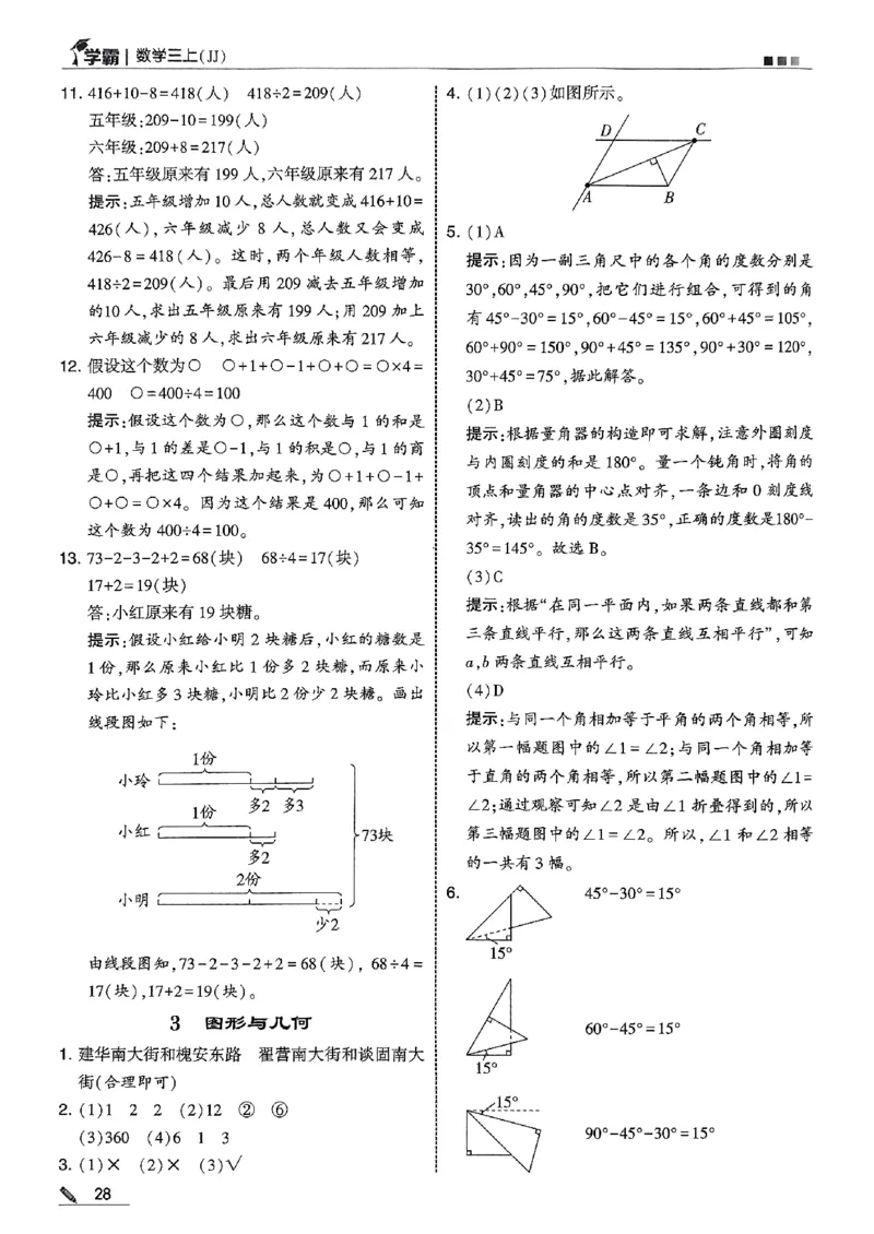 三上冀教数学答案解析_25秋上册语数英《五星学霸》各版本🈴集_🔰25秋上册语数英《五星学霸》各版本🈴集。已分享_25秋《五星学霸》数学冀教345上。已核对
