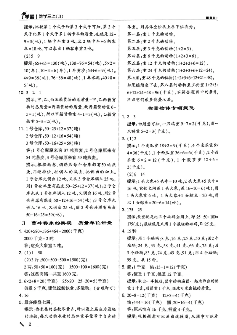 三上冀教数学答案解析_25秋上册语数英《五星学霸》各版本🈴集_🔰25秋上册语数英《五星学霸》各版本🈴集。已分享_25秋《五星学霸》数学冀教345上。已核对