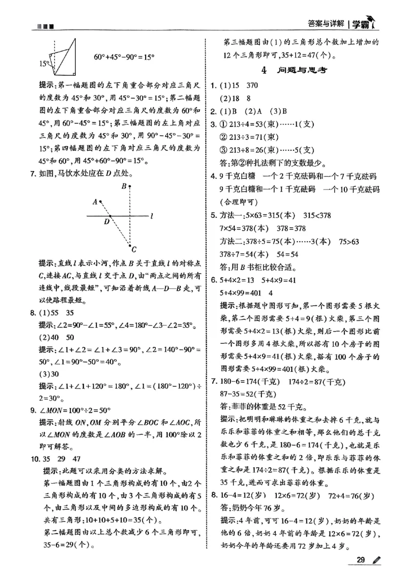 三上冀教数学答案解析_25秋上册语数英《五星学霸》各版本🈴集_🔰25秋上册语数英《五星学霸》各版本🈴集。已分享_25秋《五星学霸》数学冀教345上。已核对