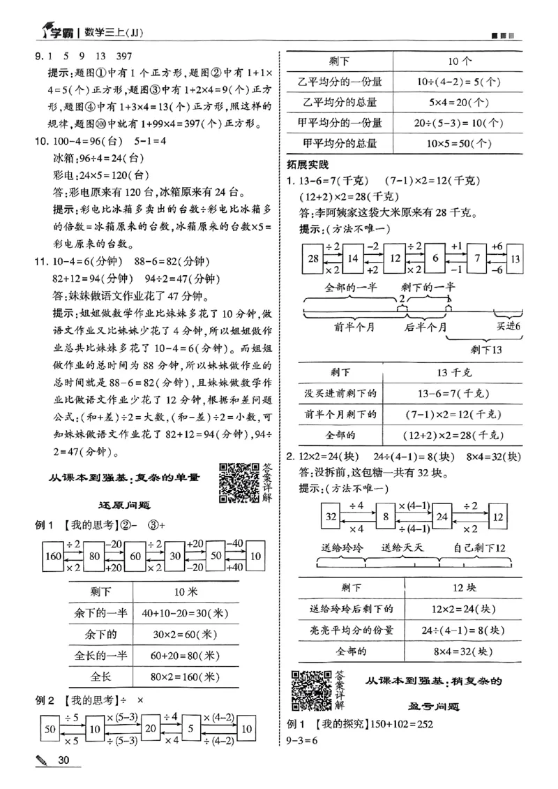 三上冀教数学答案解析_25秋上册语数英《五星学霸》各版本🈴集_🔰25秋上册语数英《五星学霸》各版本🈴集。已分享_25秋《五星学霸》数学冀教345上。已核对