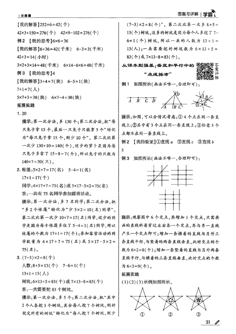 三上冀教数学答案解析_25秋上册语数英《五星学霸》各版本🈴集_🔰25秋上册语数英《五星学霸》各版本🈴集。已分享_25秋《五星学霸》数学冀教345上。已核对