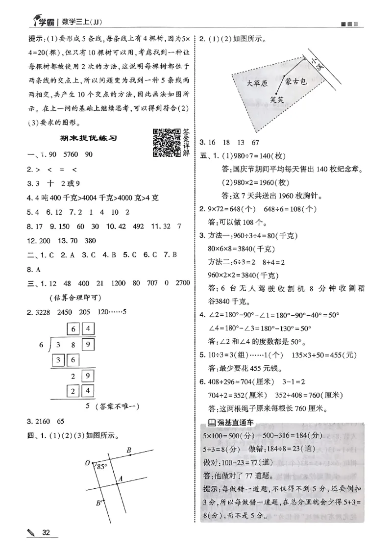 三上冀教数学答案解析_25秋上册语数英《五星学霸》各版本🈴集_🔰25秋上册语数英《五星学霸》各版本🈴集。已分享_25秋《五星学霸》数学冀教345上。已核对