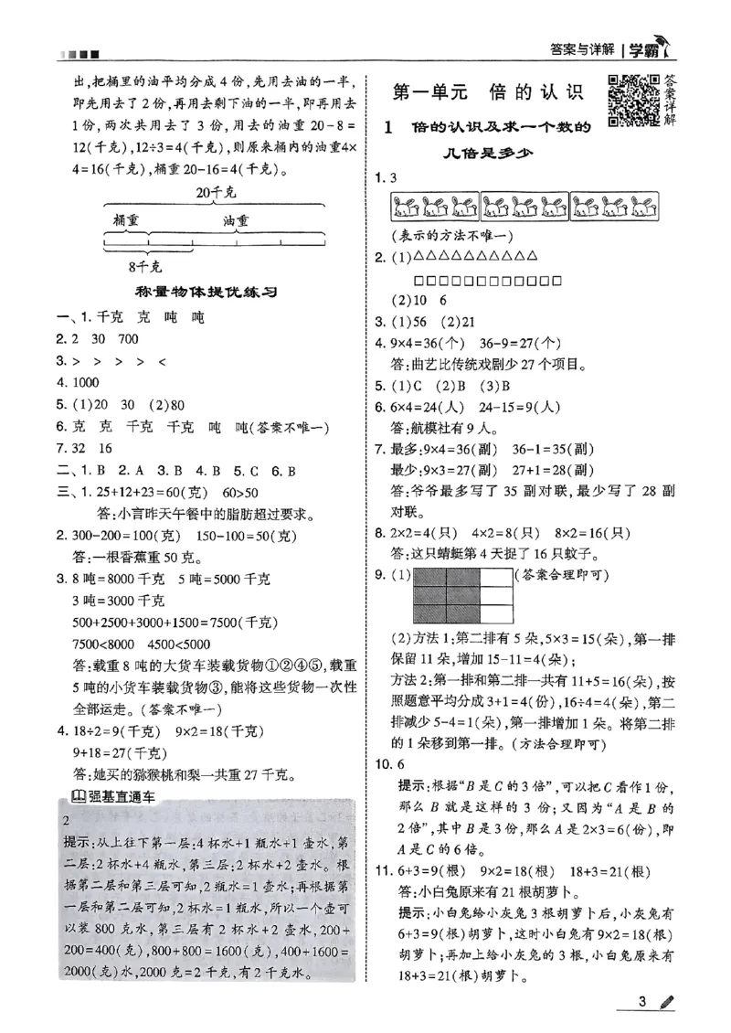 三上冀教数学答案解析_25秋上册语数英《五星学霸》各版本🈴集_🔰25秋上册语数英《五星学霸》各版本🈴集。已分享_25秋《五星学霸》数学冀教345上。已核对
