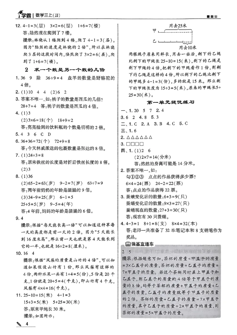 三上冀教数学答案解析_25秋上册语数英《五星学霸》各版本🈴集_🔰25秋上册语数英《五星学霸》各版本🈴集。已分享_25秋《五星学霸》数学冀教345上。已核对