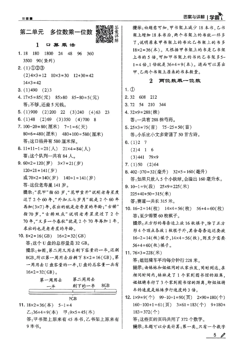 三上冀教数学答案解析_25秋上册语数英《五星学霸》各版本🈴集_🔰25秋上册语数英《五星学霸》各版本🈴集。已分享_25秋《五星学霸》数学冀教345上。已核对