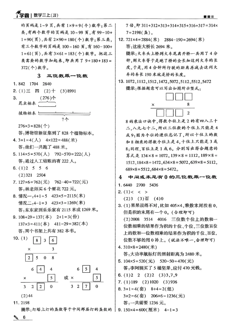 三上冀教数学答案解析_25秋上册语数英《五星学霸》各版本🈴集_🔰25秋上册语数英《五星学霸》各版本🈴集。已分享_25秋《五星学霸》数学冀教345上。已核对