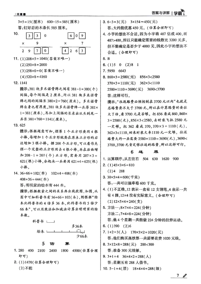 三上冀教数学答案解析_25秋上册语数英《五星学霸》各版本🈴集_🔰25秋上册语数英《五星学霸》各版本🈴集。已分享_25秋《五星学霸》数学冀教345上。已核对