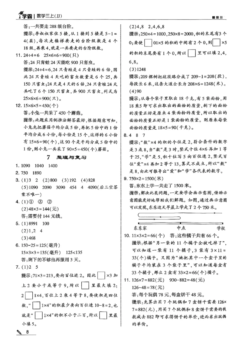 三上冀教数学答案解析_25秋上册语数英《五星学霸》各版本🈴集_🔰25秋上册语数英《五星学霸》各版本🈴集。已分享_25秋《五星学霸》数学冀教345上。已核对
