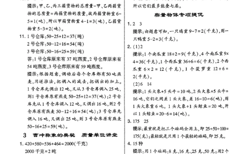三上冀教数学答案解析_25秋上册语数英《五星学霸》各版本🈴集_🔰25秋上册语数英《五星学霸》各版本🈴集。已分享_25秋《五星学霸》数学冀教345上。已核对