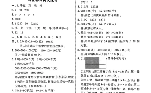 三上冀教数学答案解析_25秋上册语数英《五星学霸》各版本🈴集_🔰25秋上册语数英《五星学霸》各版本🈴集。已分享_25秋《五星学霸》数学冀教345上。已核对