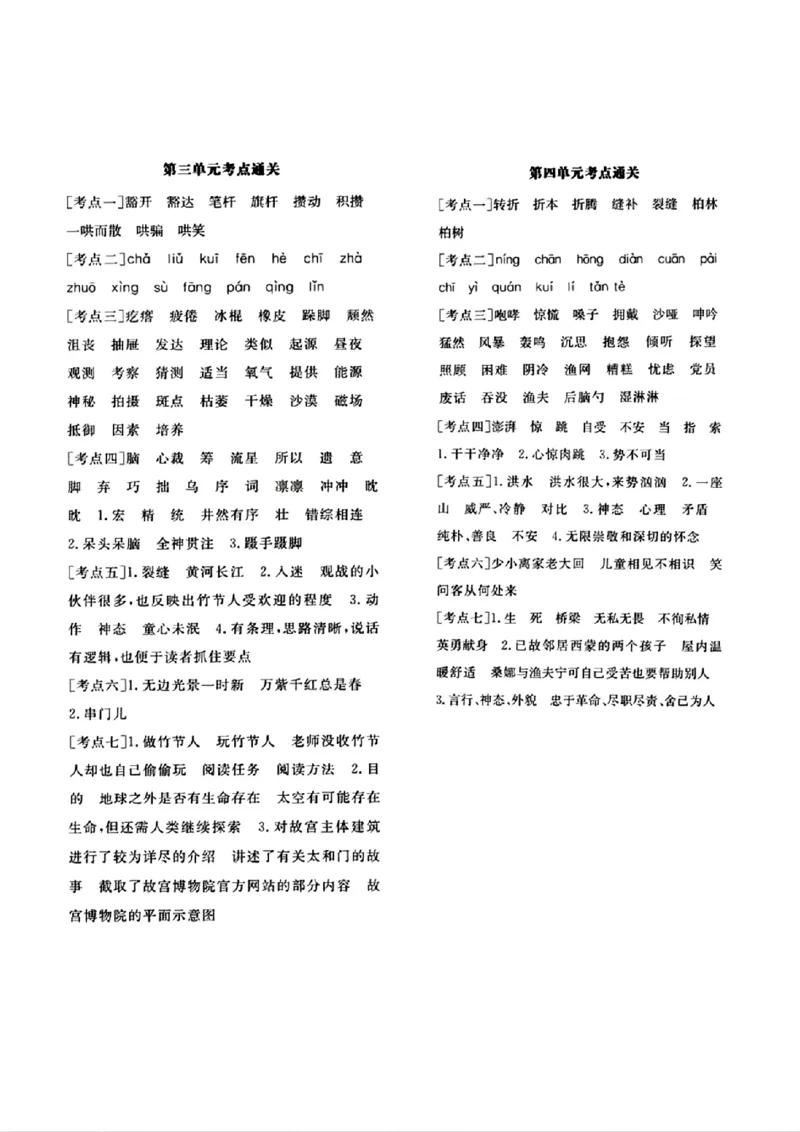 六年级上册语文第1-4单元考点通关练习(1)_小学1-6年级常用的上册资源汇总_六年级上册资料(1)