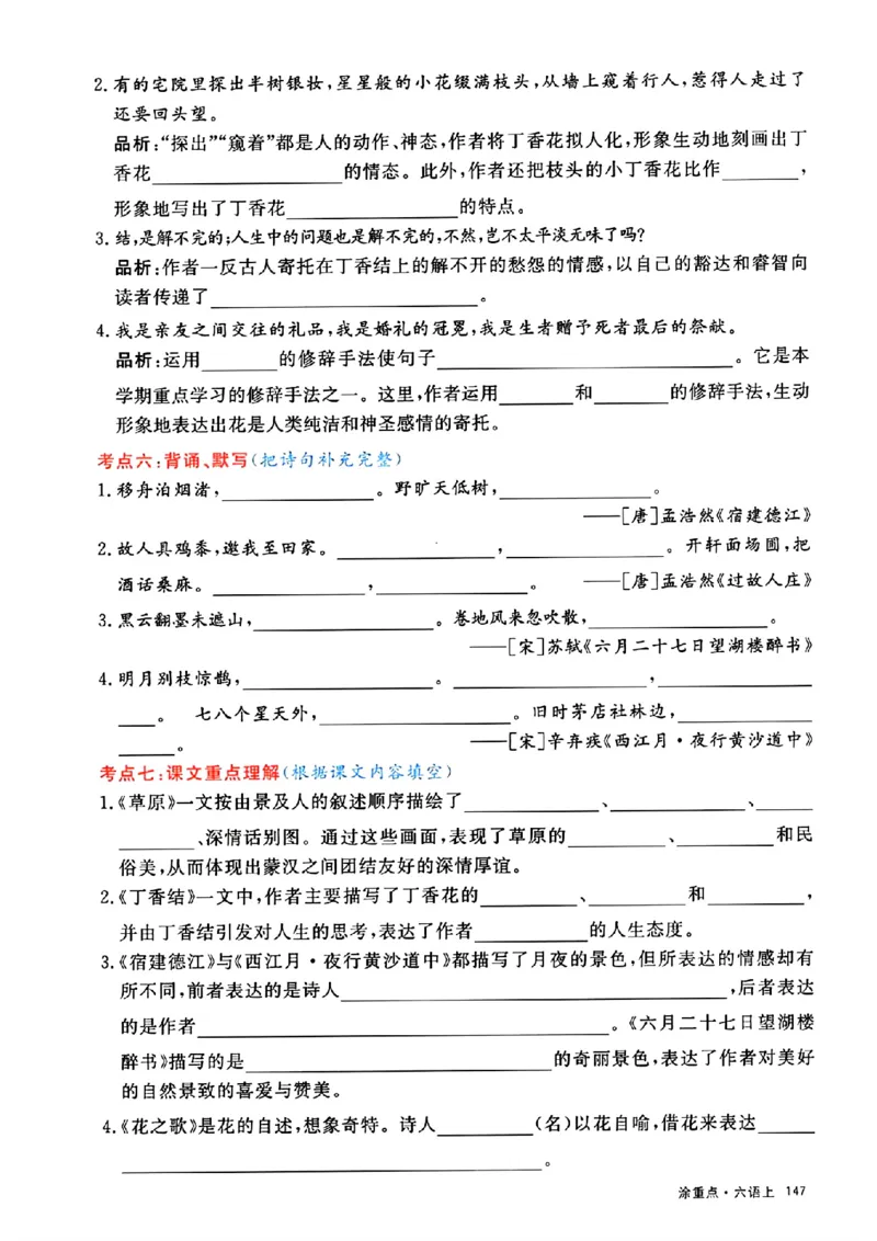 六年级上册语文第1-4单元考点通关练习(1)_小学1-6年级常用的上册资源汇总_六年级上册资料(1)