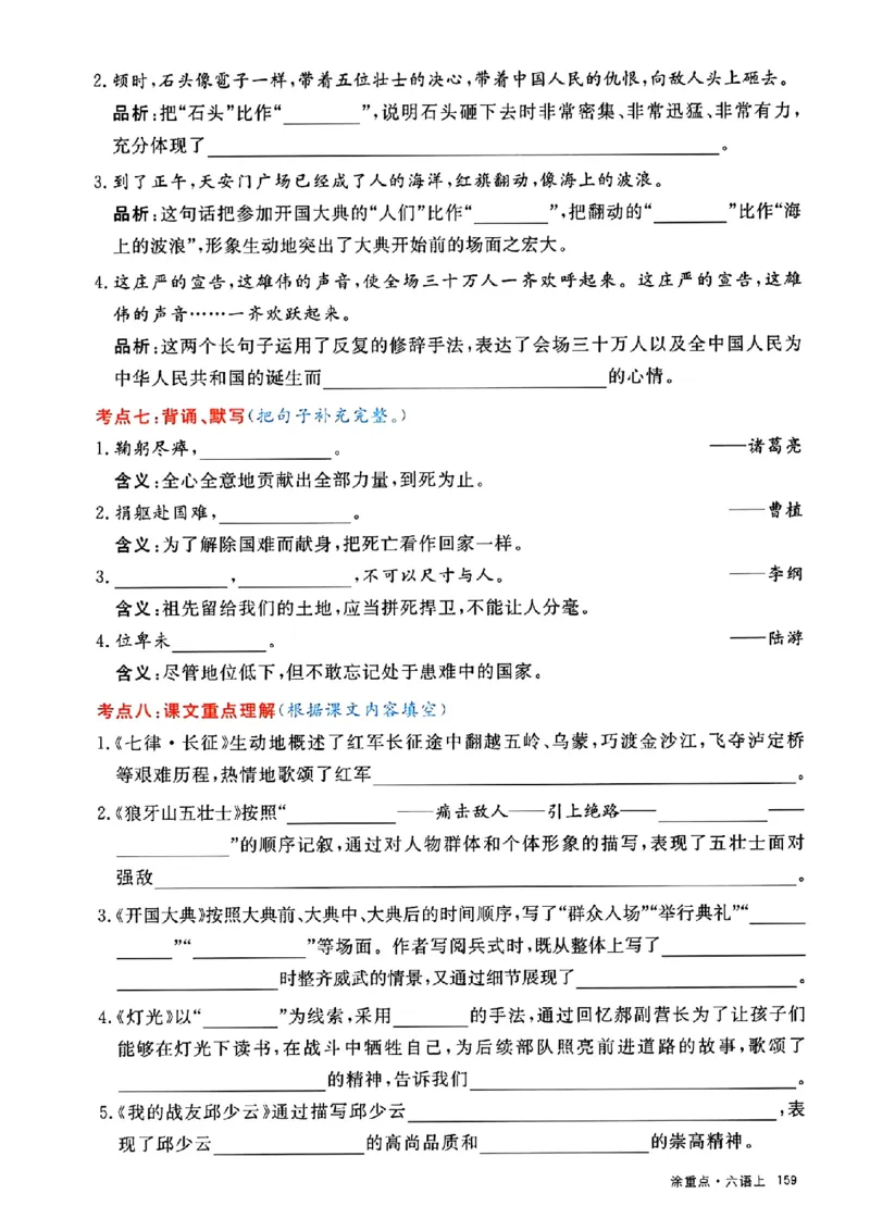 六年级上册语文第1-4单元考点通关练习(1)_小学1-6年级常用的上册资源汇总_六年级上册资料(1)