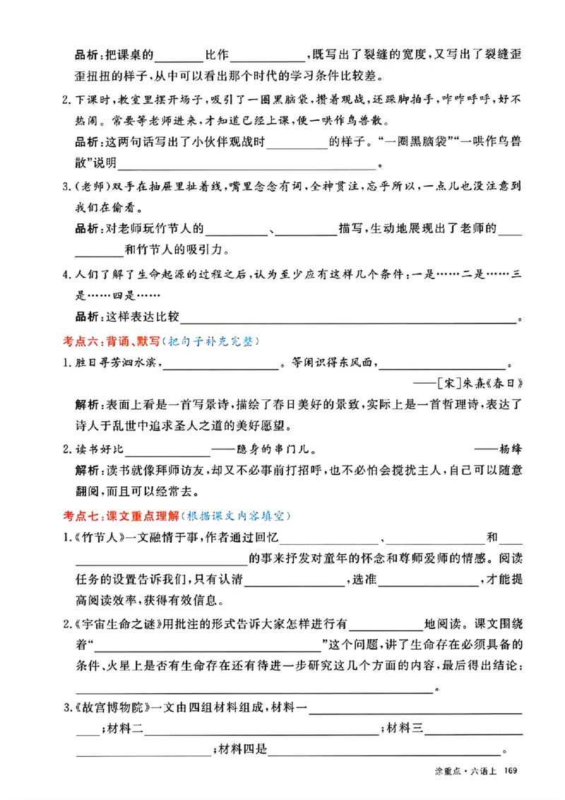 六年级上册语文第1-4单元考点通关练习(1)_小学1-6年级常用的上册资源汇总_六年级上册资料(1)