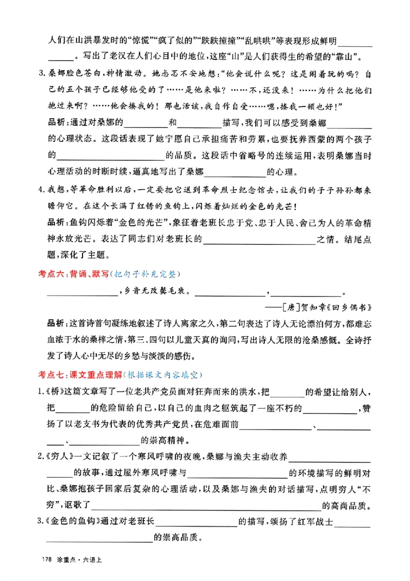 六年级上册语文第1-4单元考点通关练习(1)_小学1-6年级常用的上册资源汇总_六年级上册资料(1)