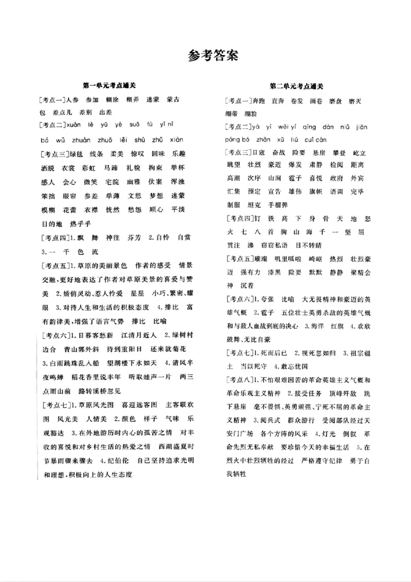 六年级上册语文第1-4单元考点通关练习(1)_小学1-6年级常用的上册资源汇总_六年级上册资料(1)