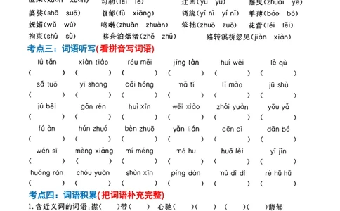 六年级上册语文第1-4单元考点通关练习(1)_小学1-6年级常用的上册资源汇总_六年级上册资料(1)
