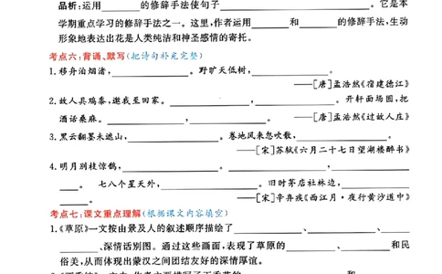六年级上册语文第1-4单元考点通关练习(1)_小学1-6年级常用的上册资源汇总_六年级上册资料(1)