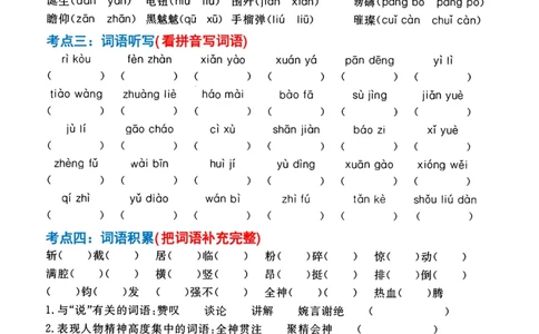 六年级上册语文第1-4单元考点通关练习(1)_小学1-6年级常用的上册资源汇总_六年级上册资料(1)