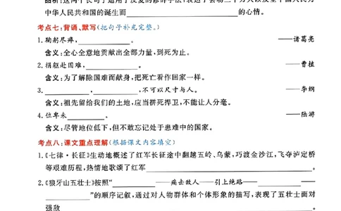 六年级上册语文第1-4单元考点通关练习(1)_小学1-6年级常用的上册资源汇总_六年级上册资料(1)
